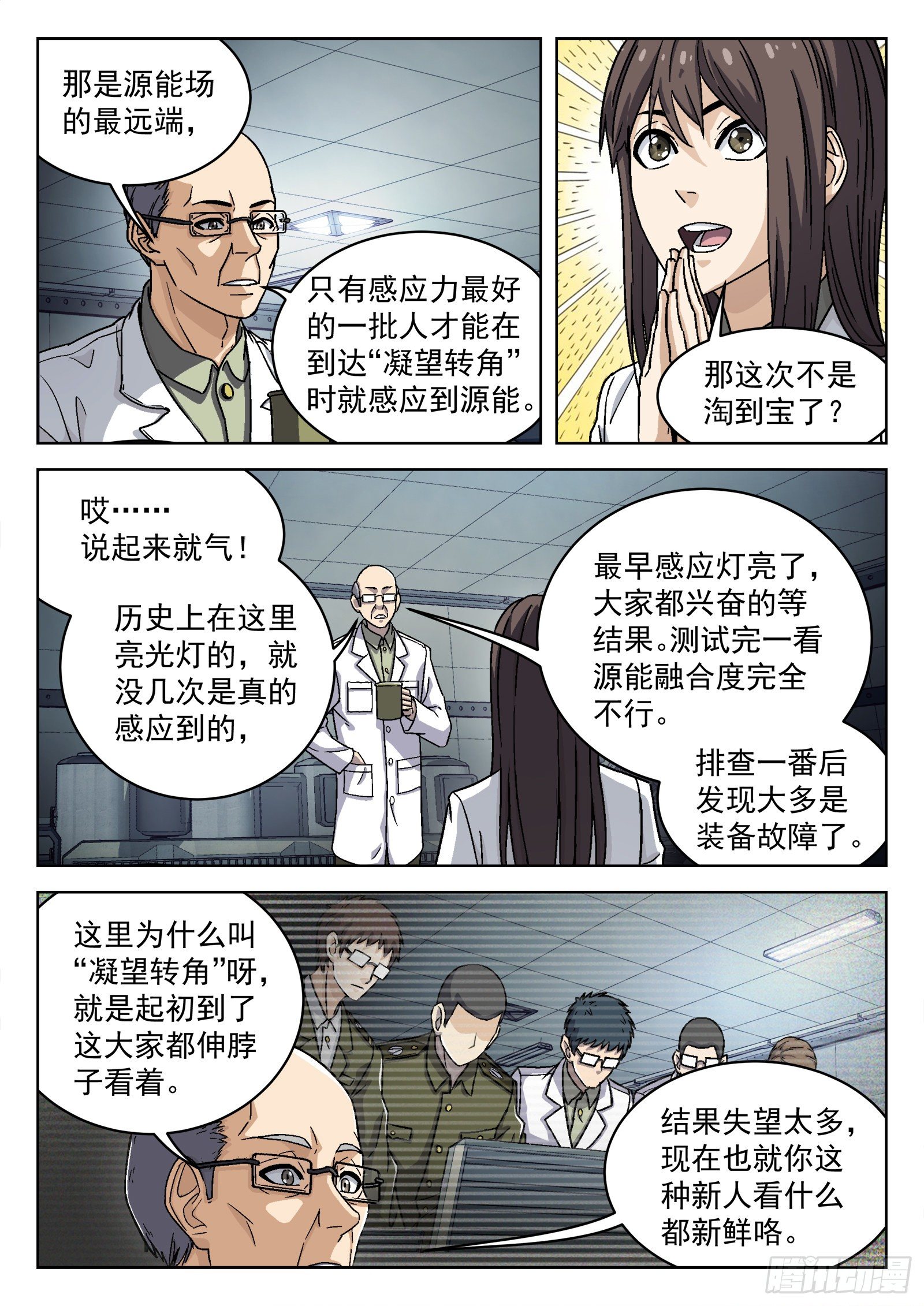 037：源能感应度2