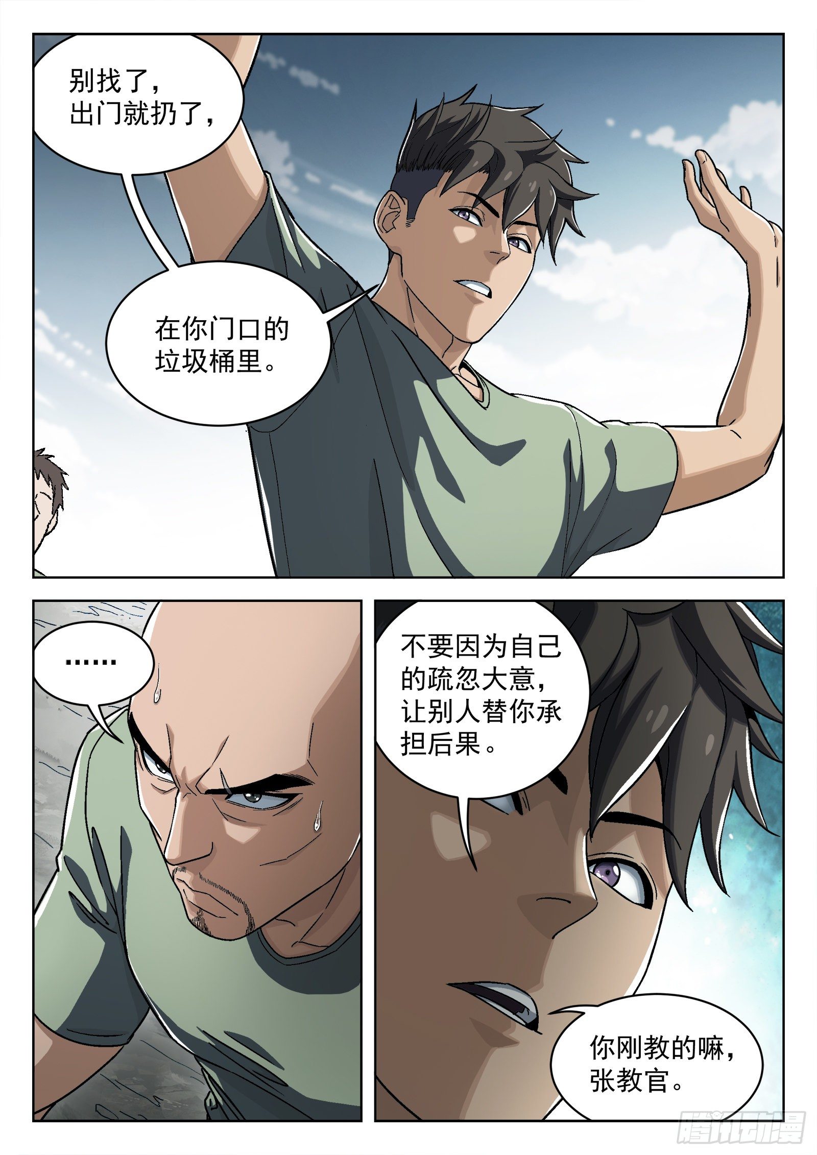 027：米拉的担心3