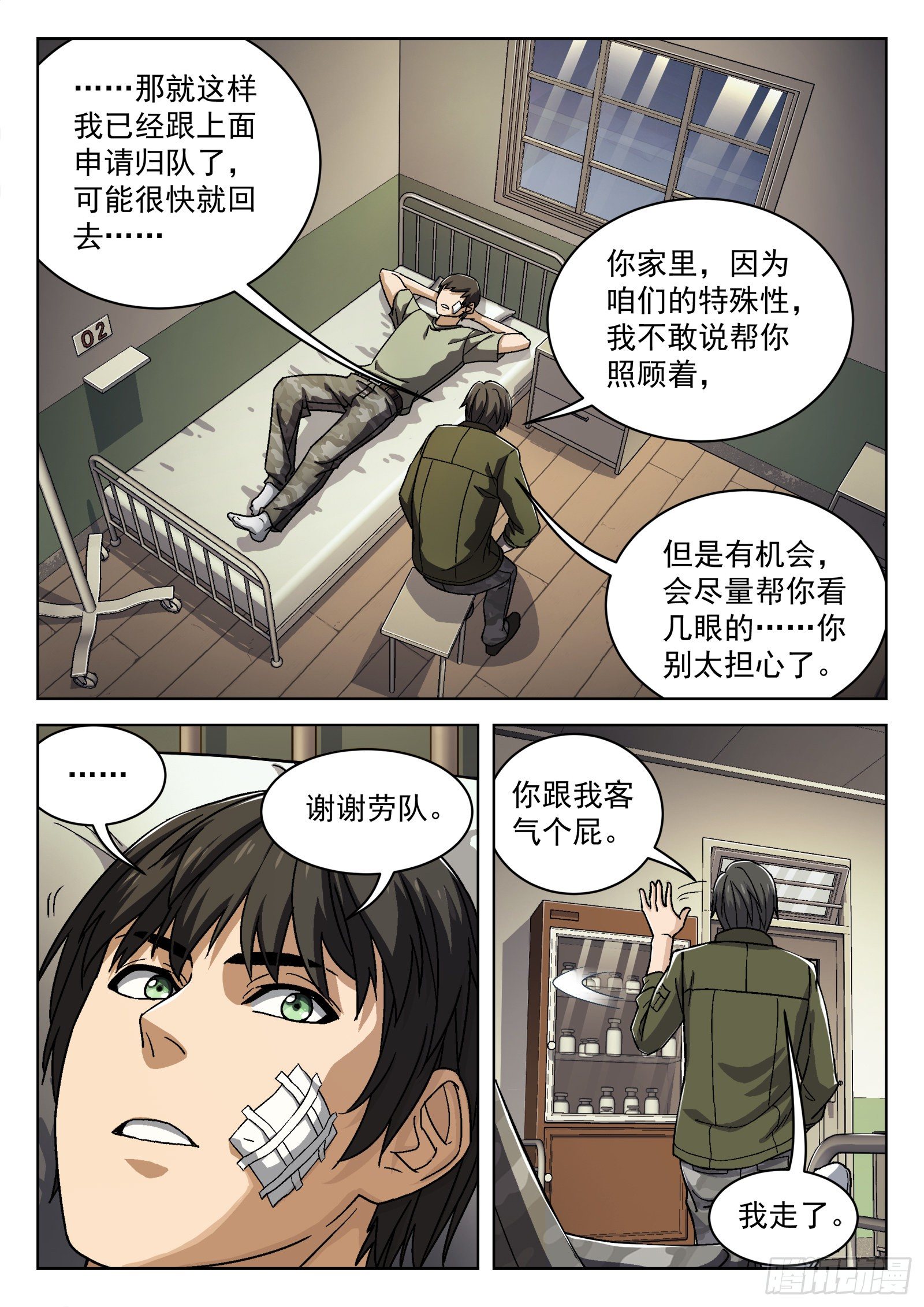 027：米拉的担心13