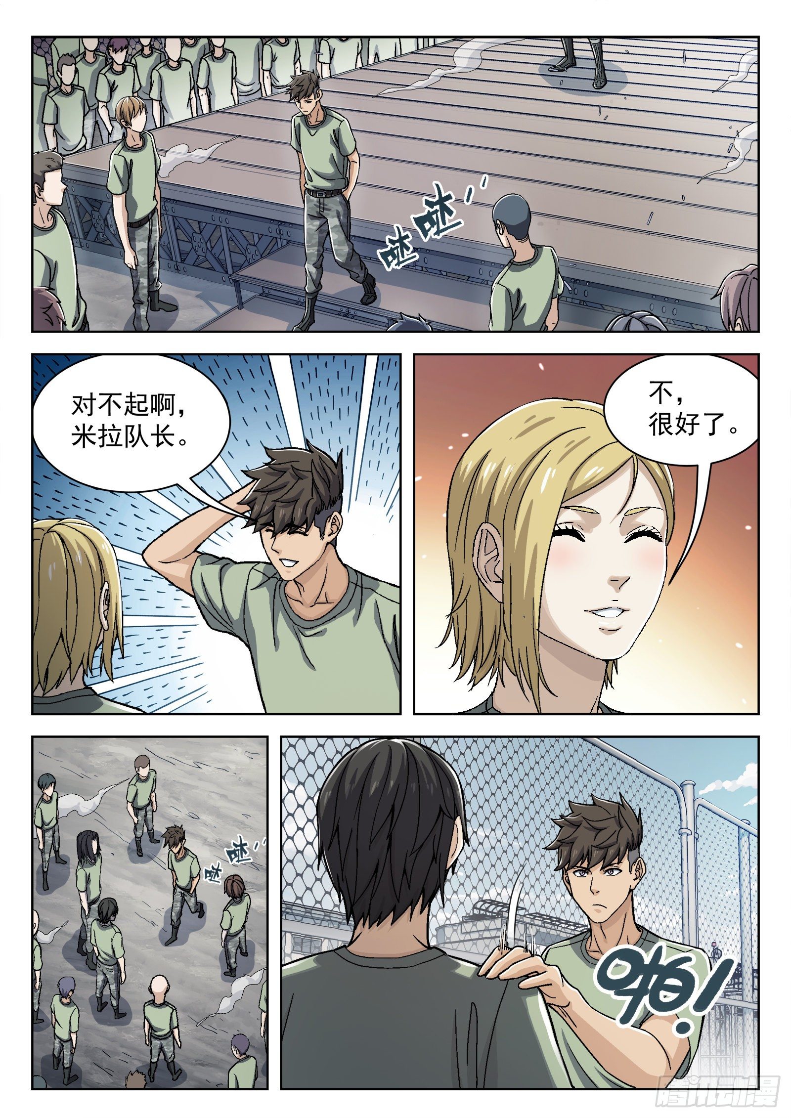032：温继飞的计策7