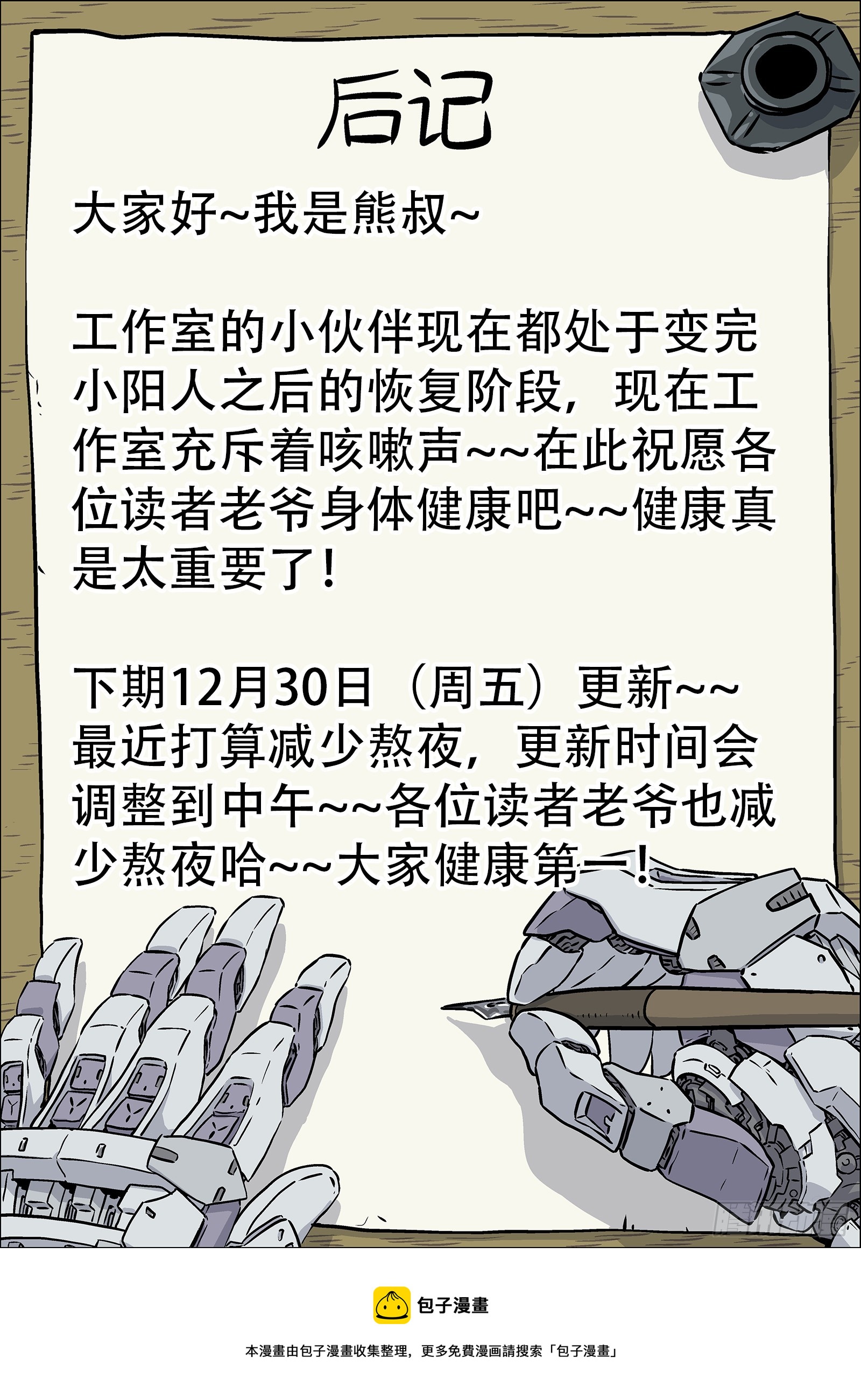 086：机甲降临16P16