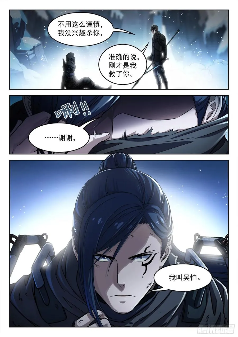 111：我叫吴恤7