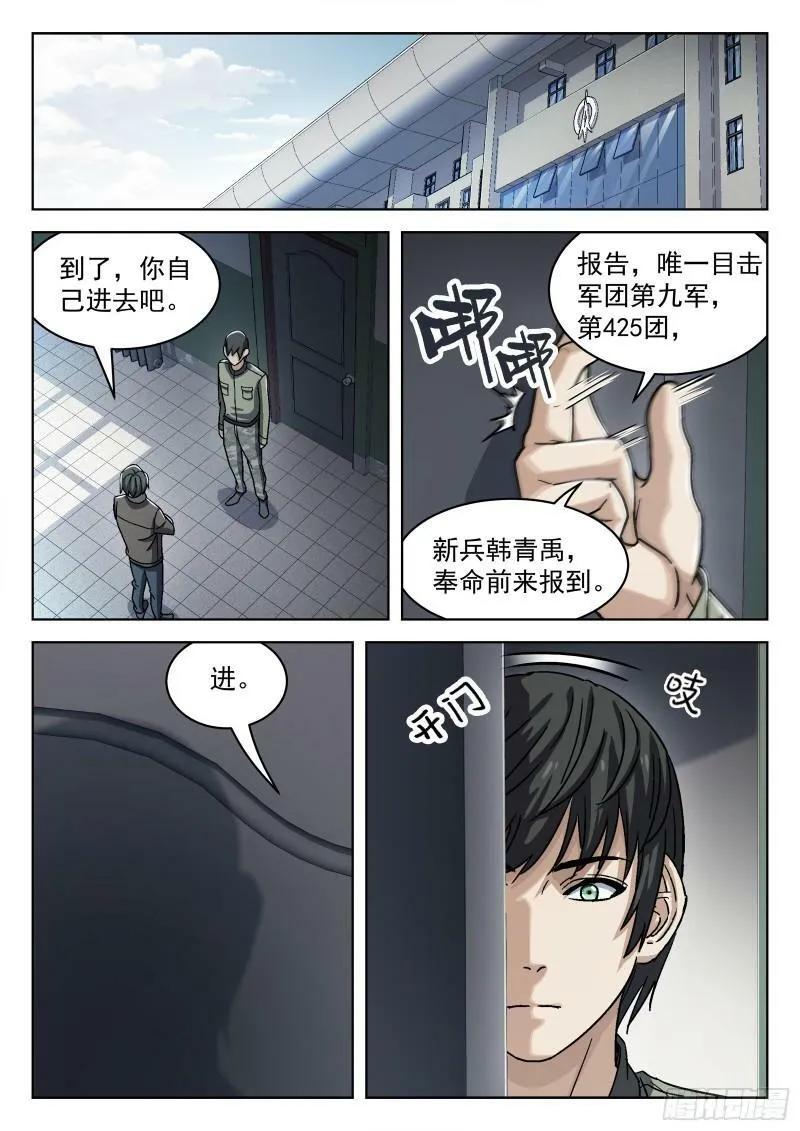 071：拒绝者11