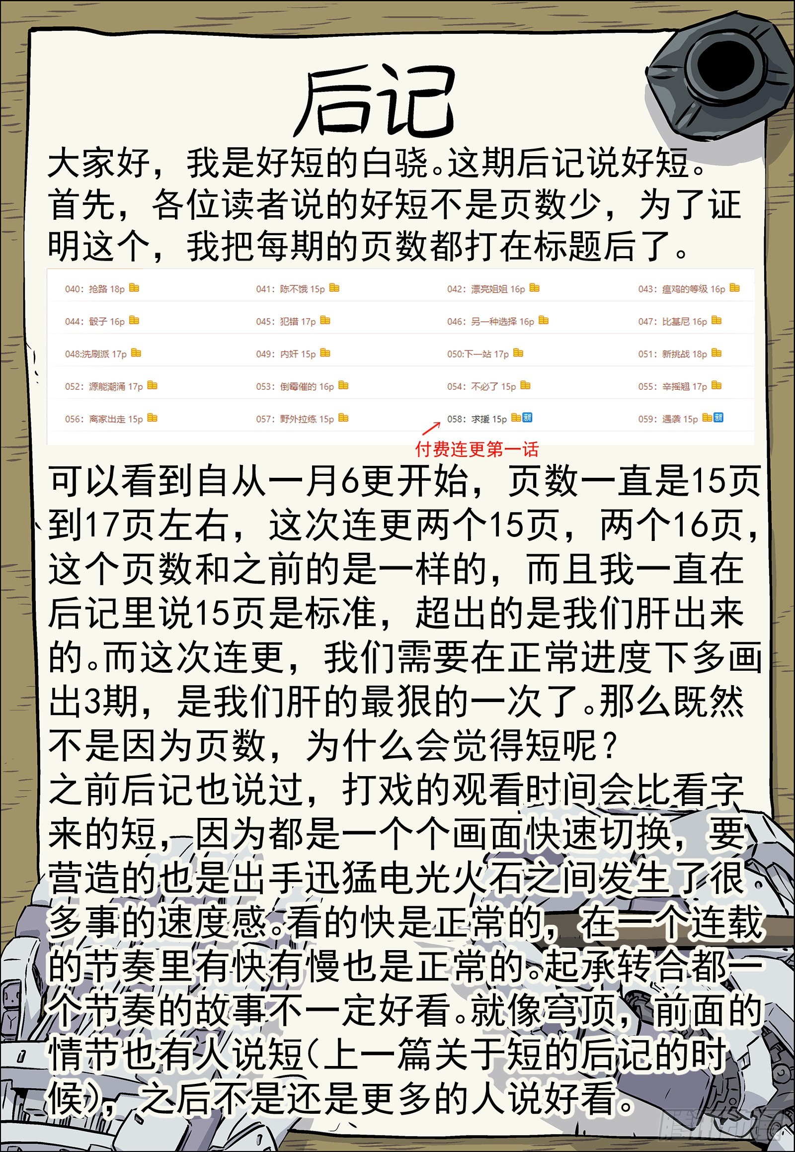 060：活下去16p16