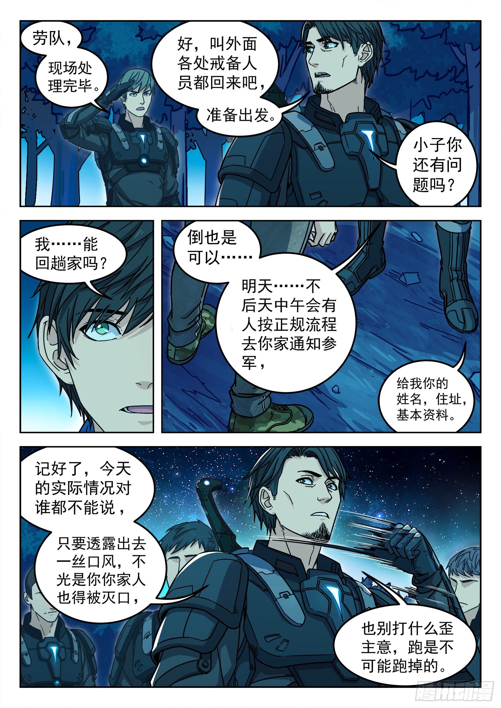 004：当兵！？8