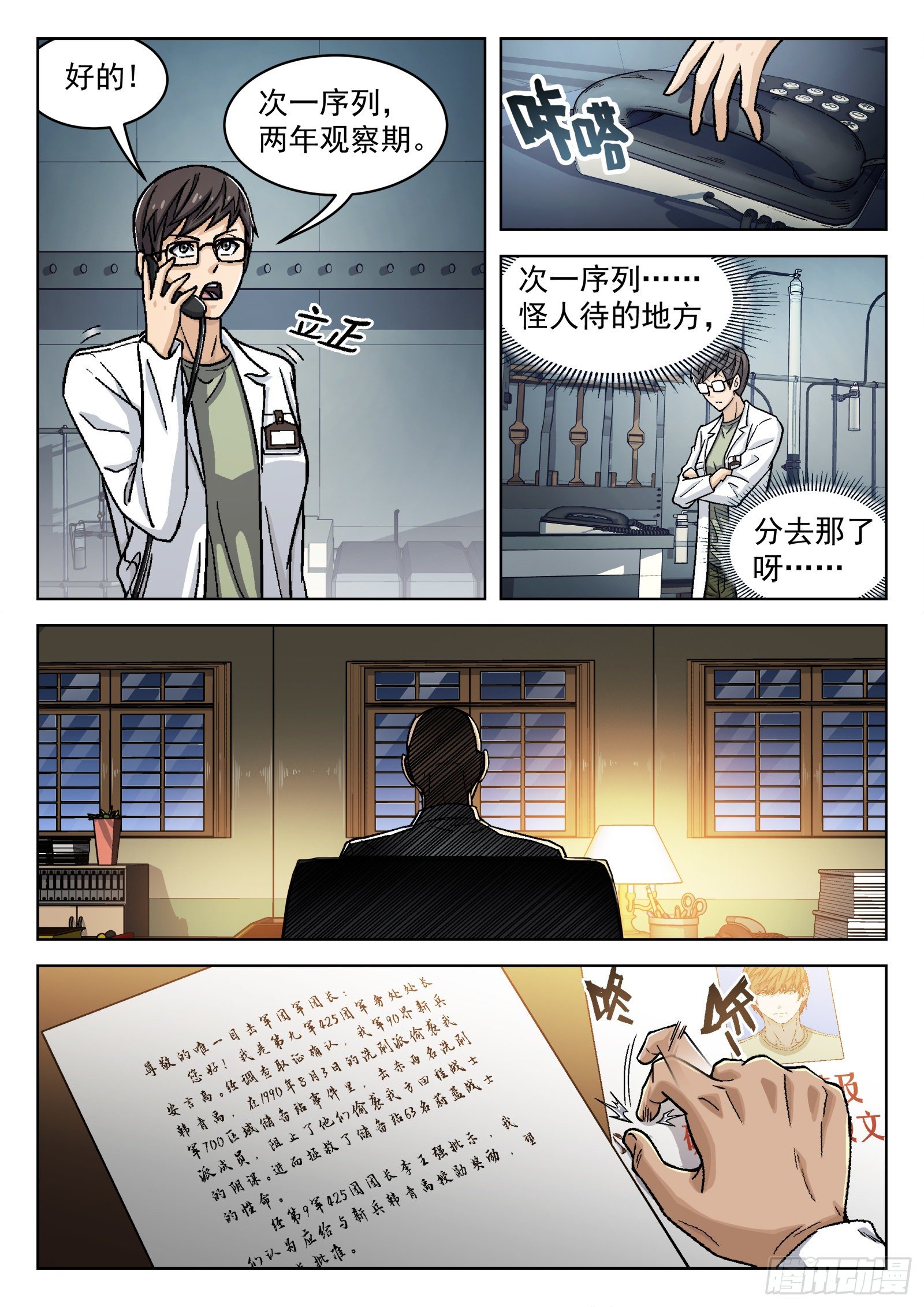 038：上报军团长13
