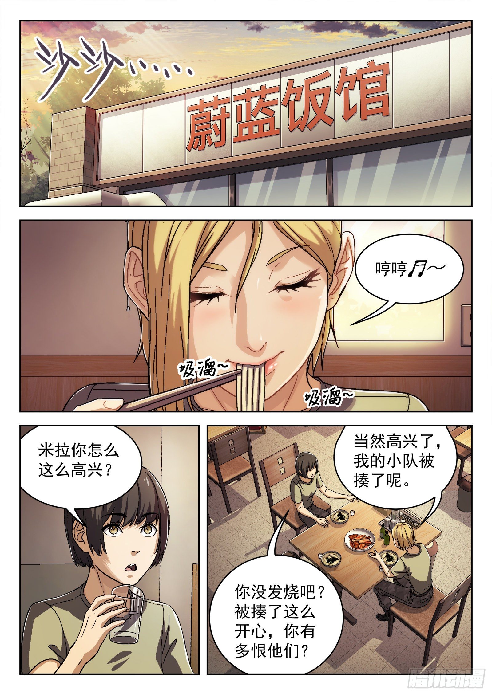 027：米拉的担心8