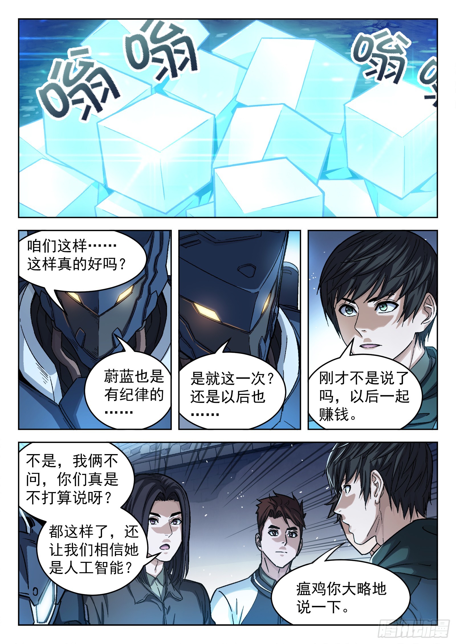 087：一起赚钱吧11