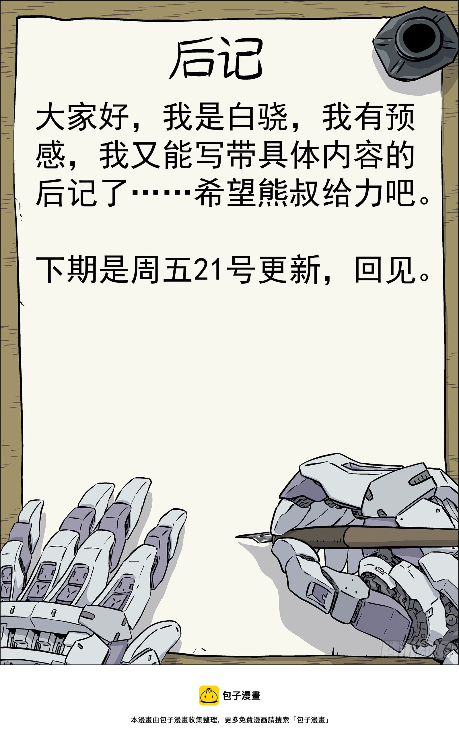 073：死铁直人 16p16