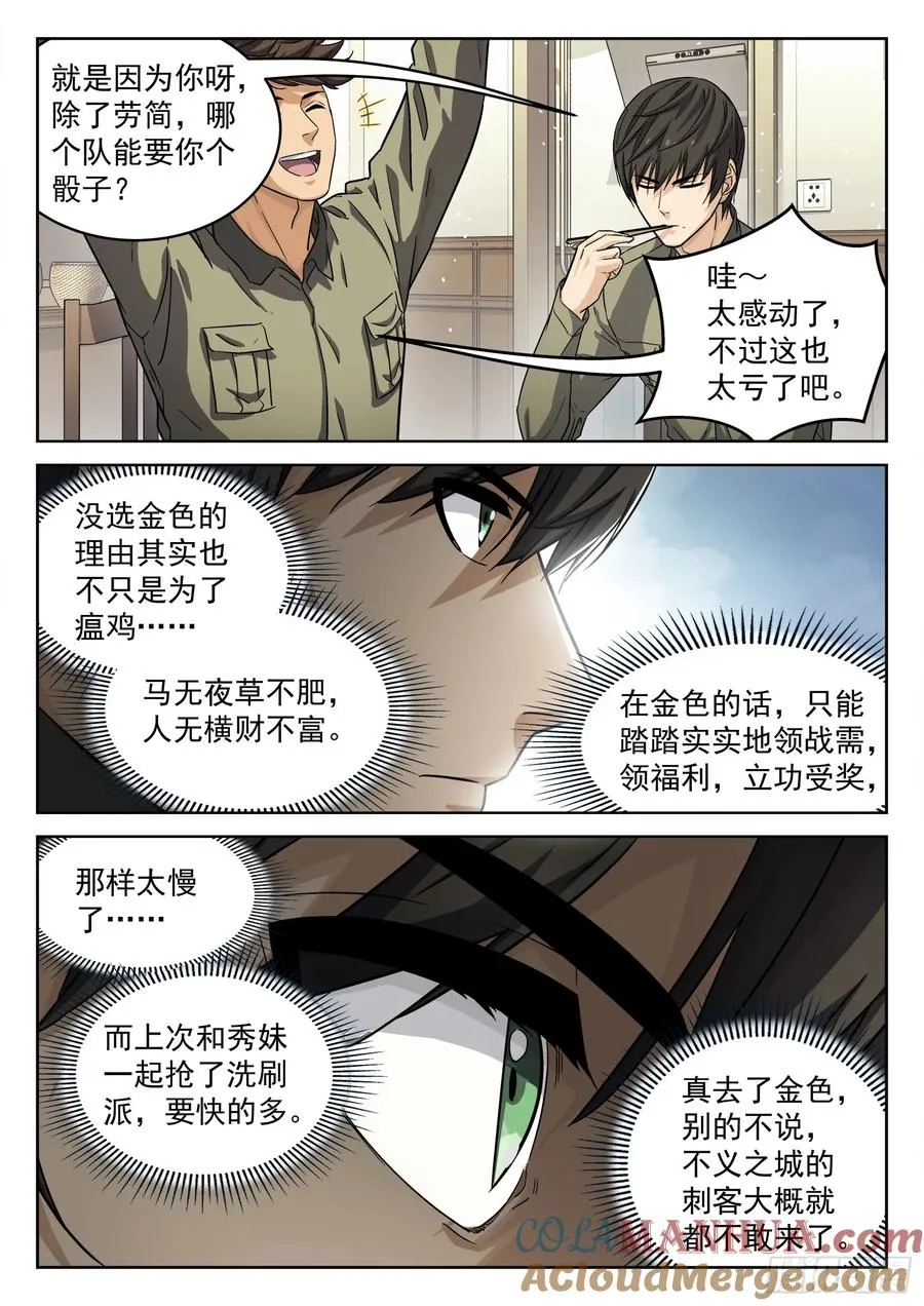 102：超级战力10