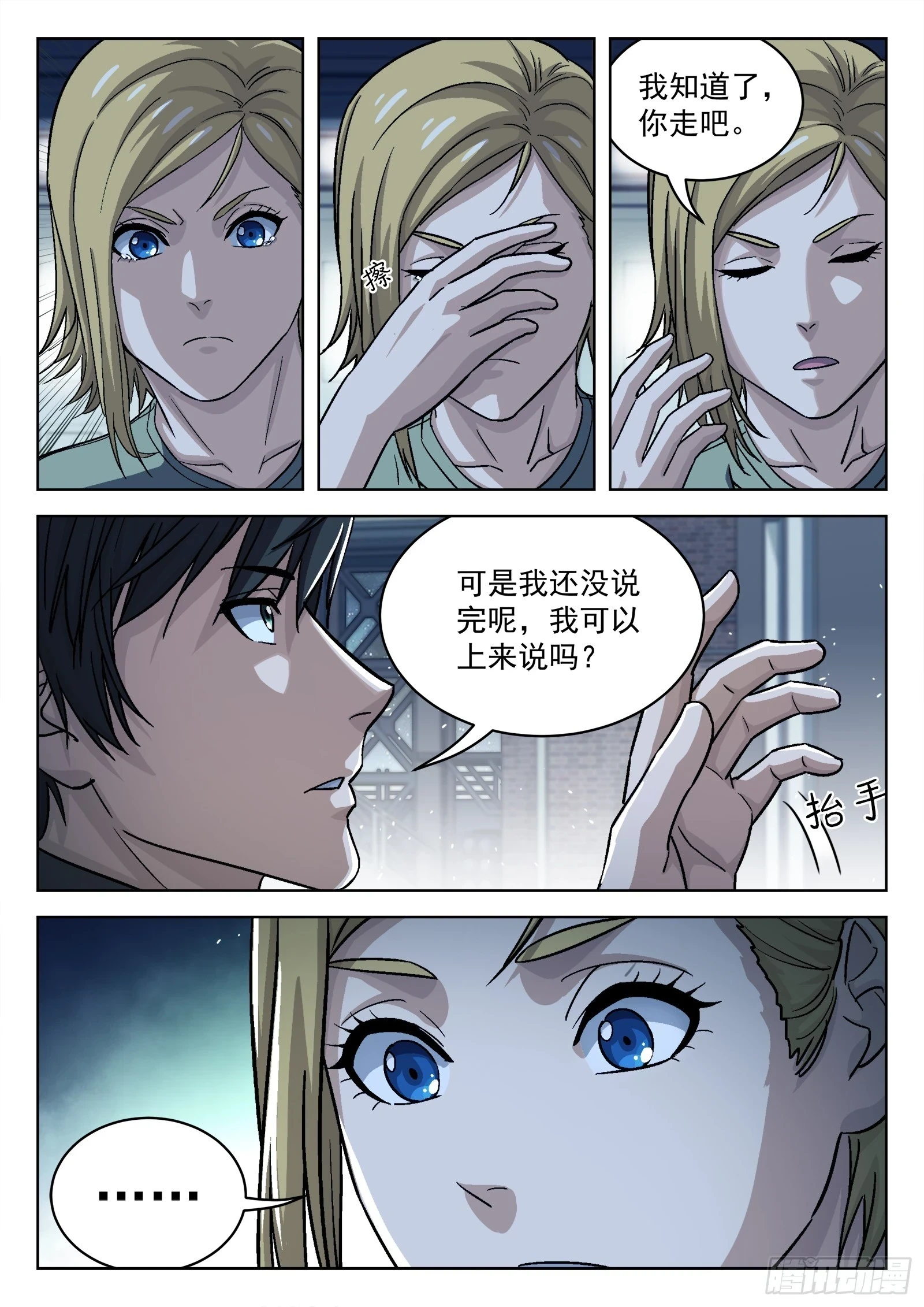 090：“不识抬举”11