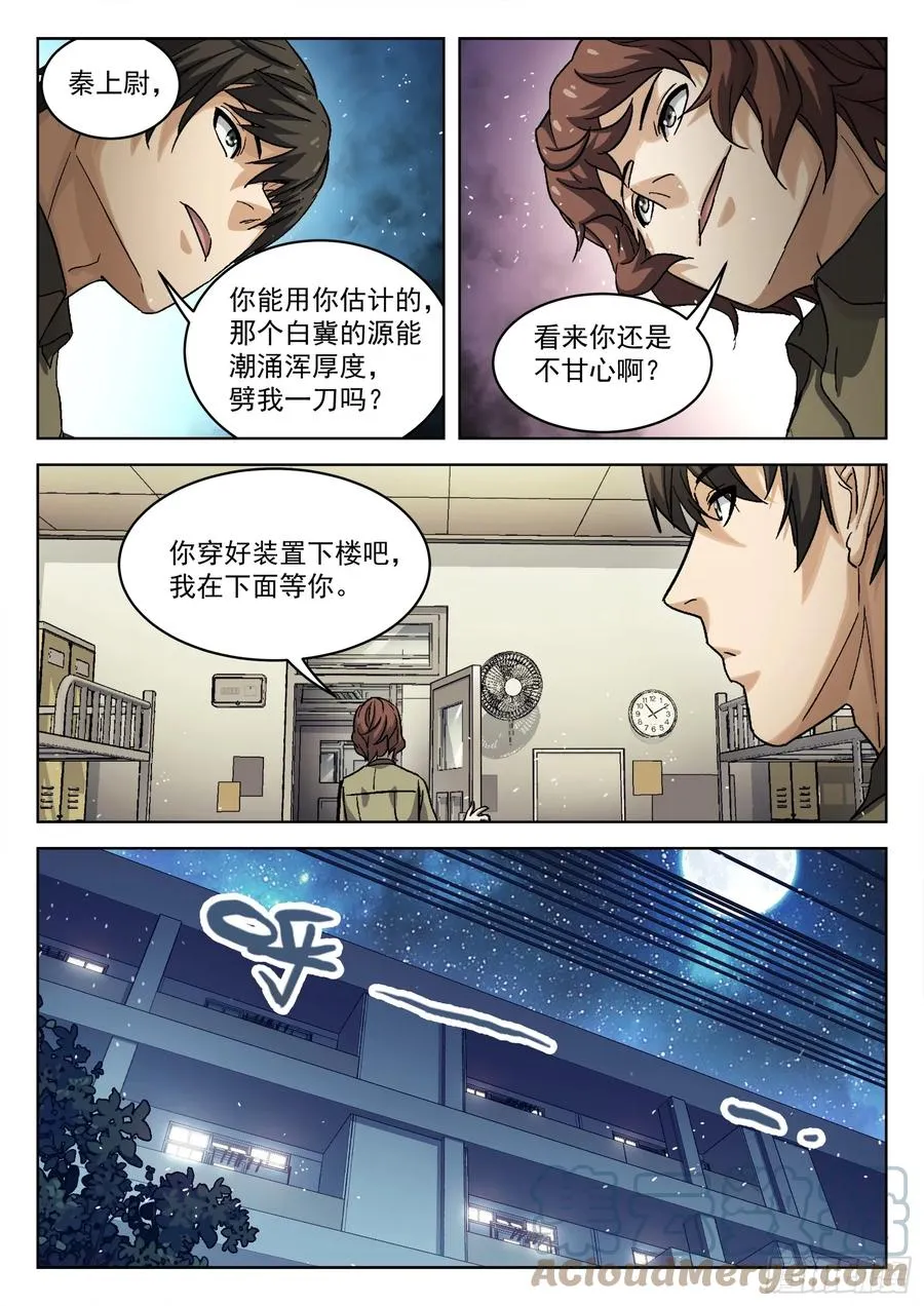 097：比你更强12