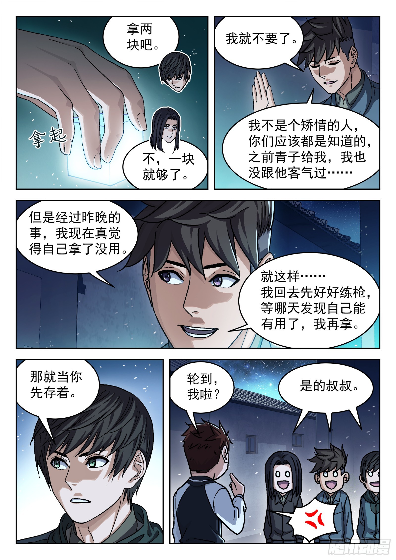 087：一起赚钱吧13