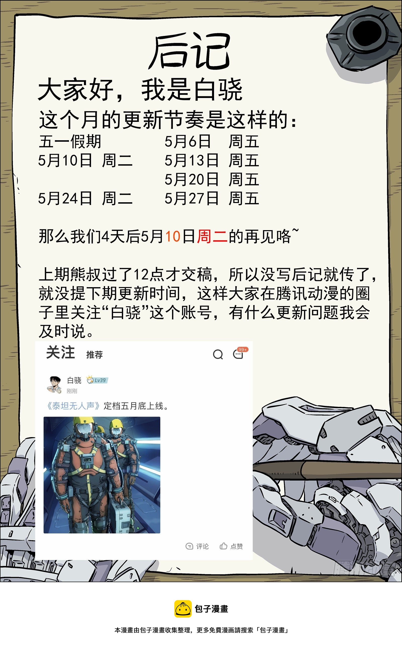 39：瘟鸡的源能测试16