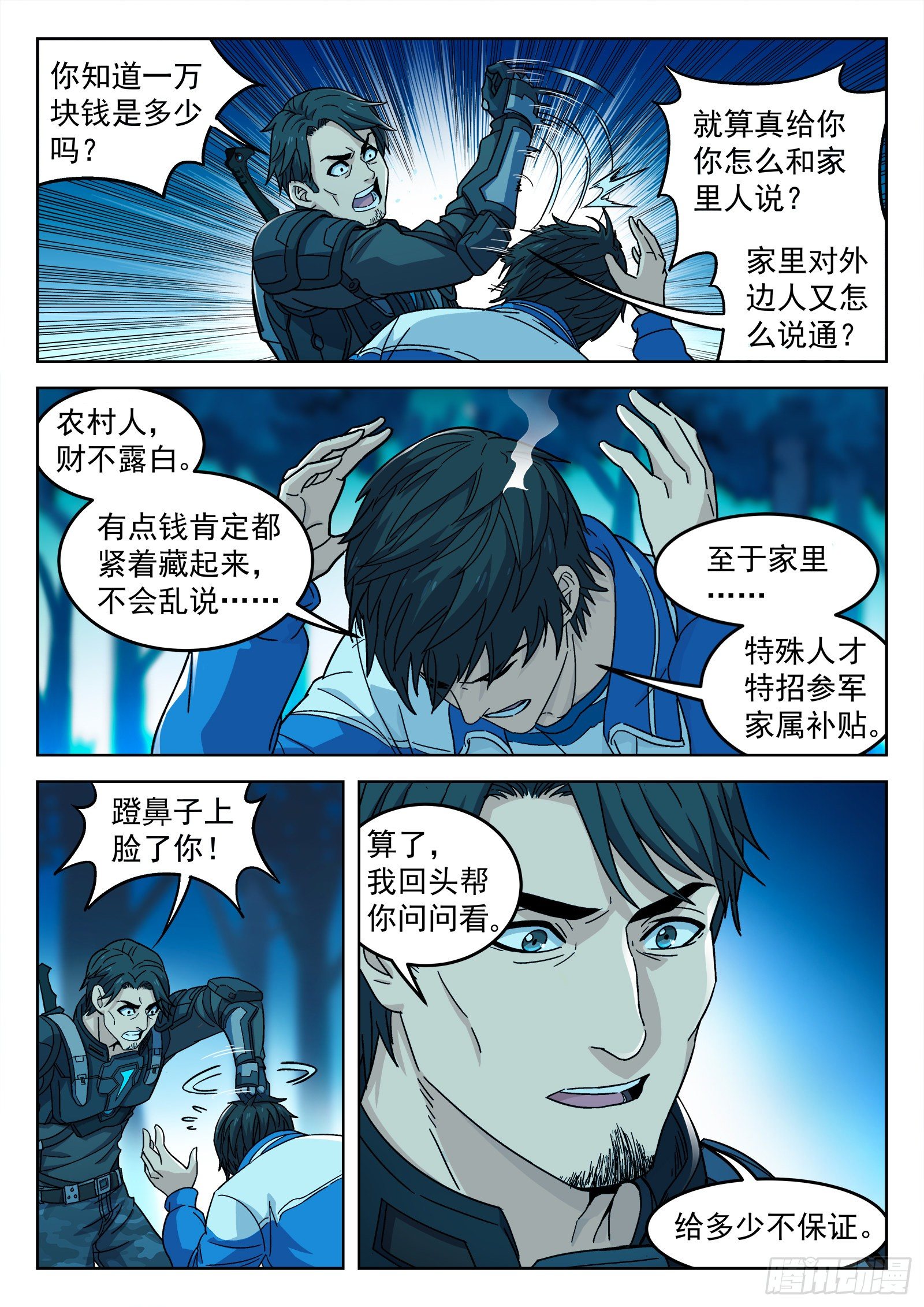 004：当兵！？12