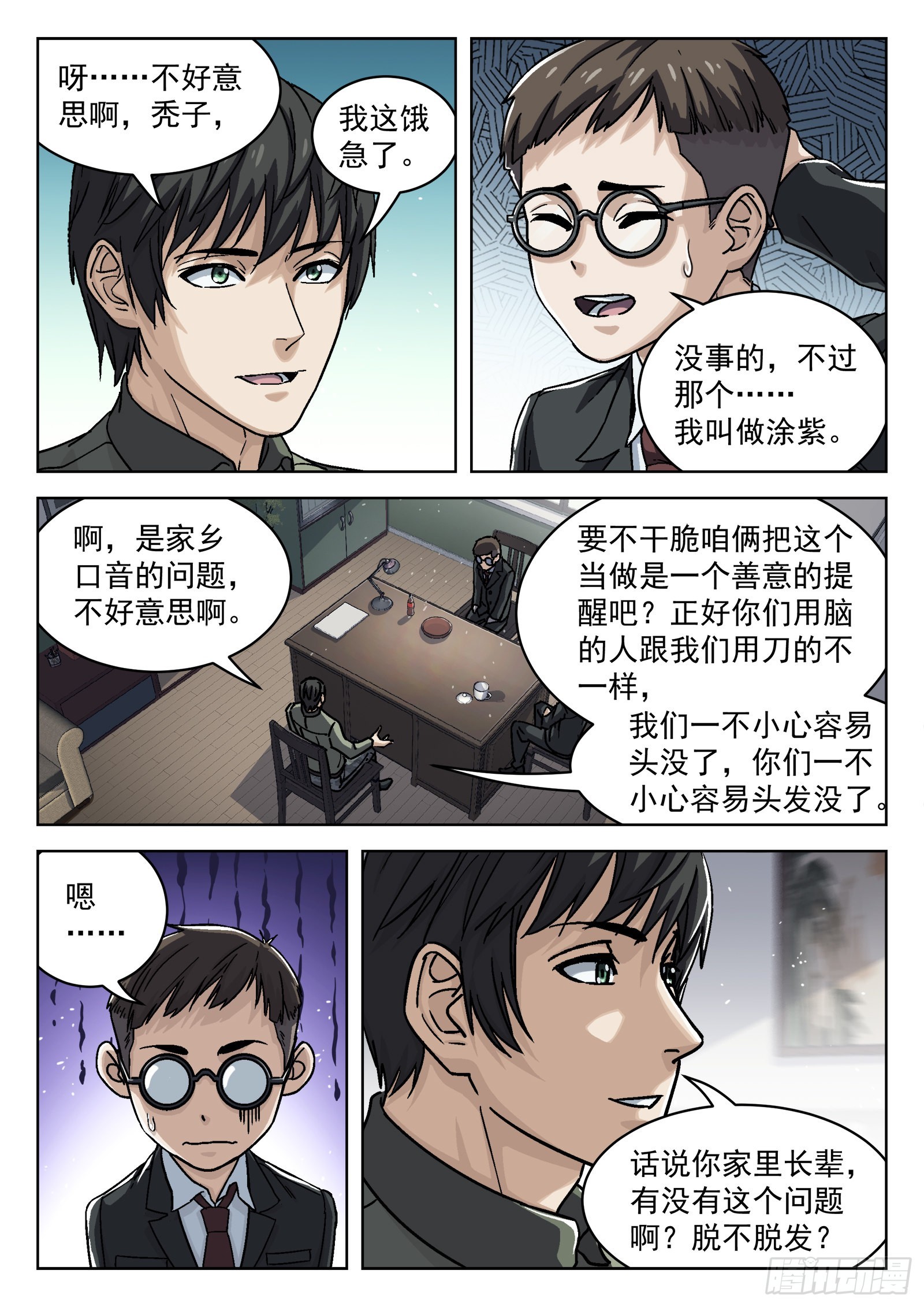 072：盘问 16p3