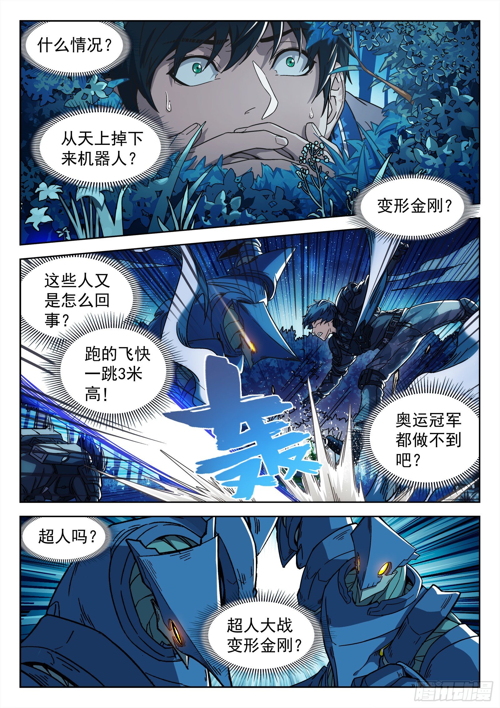 002：激斗5