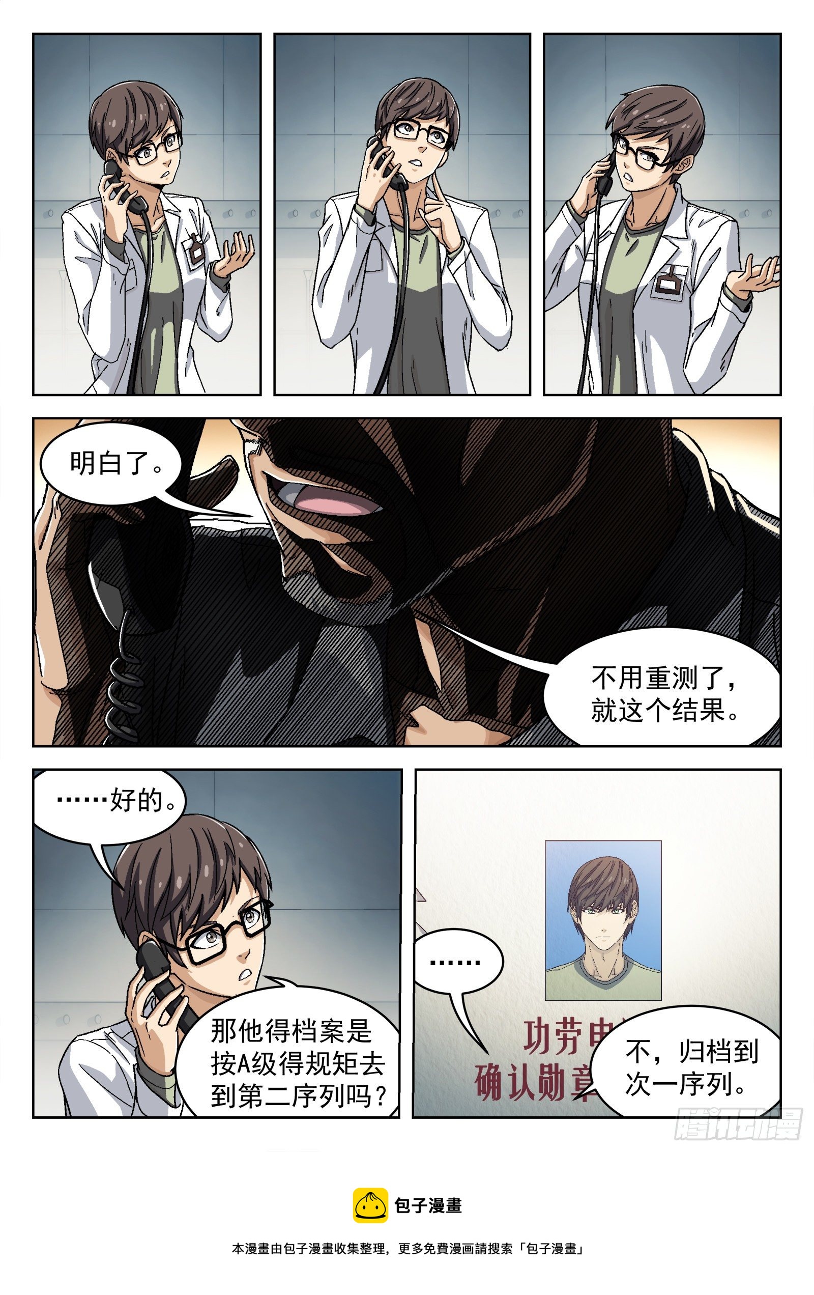 038：上报军团长12