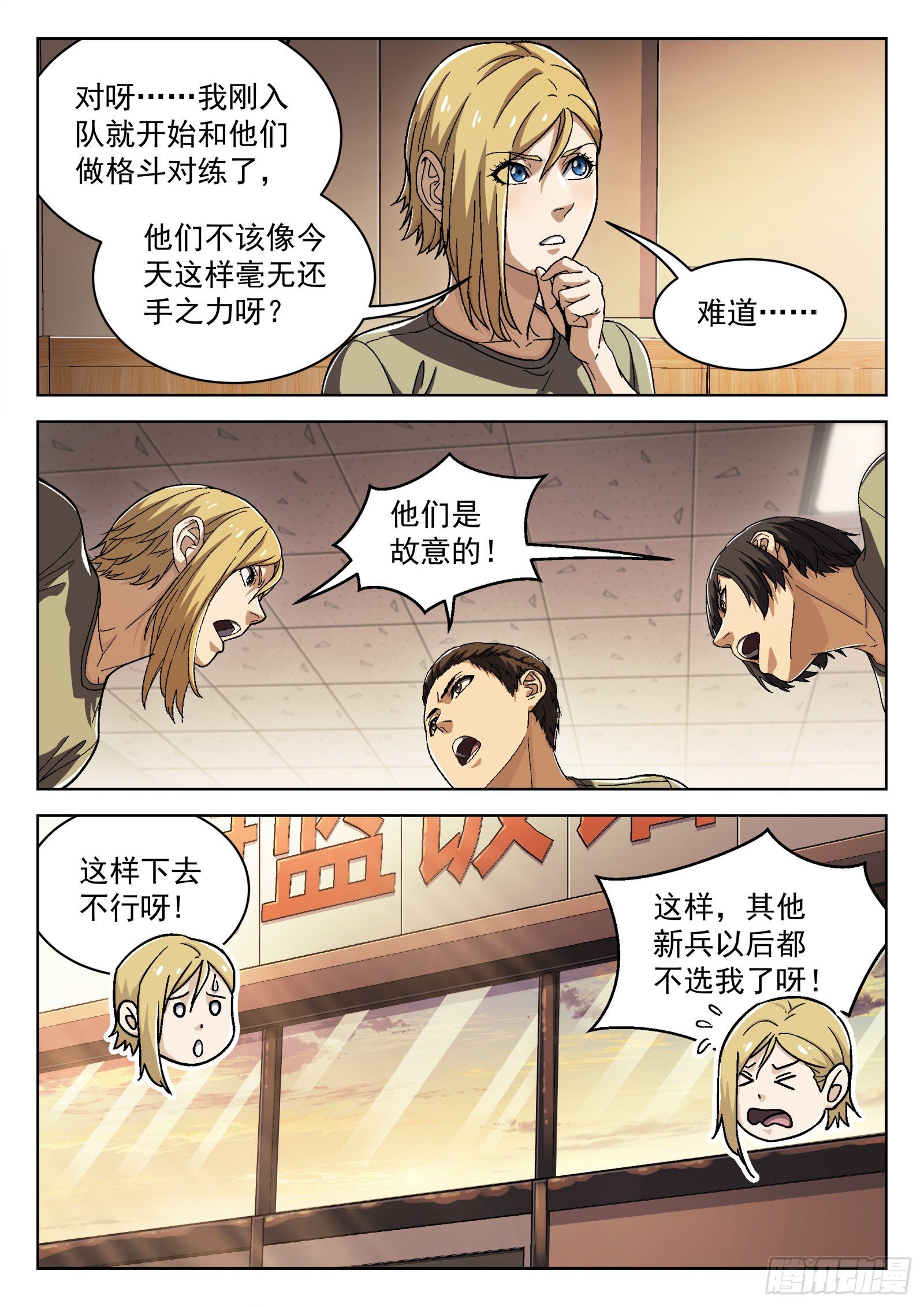 027：米拉的担心10