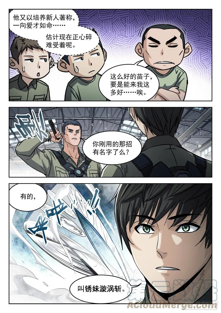 094：秀妹梨涡斩14