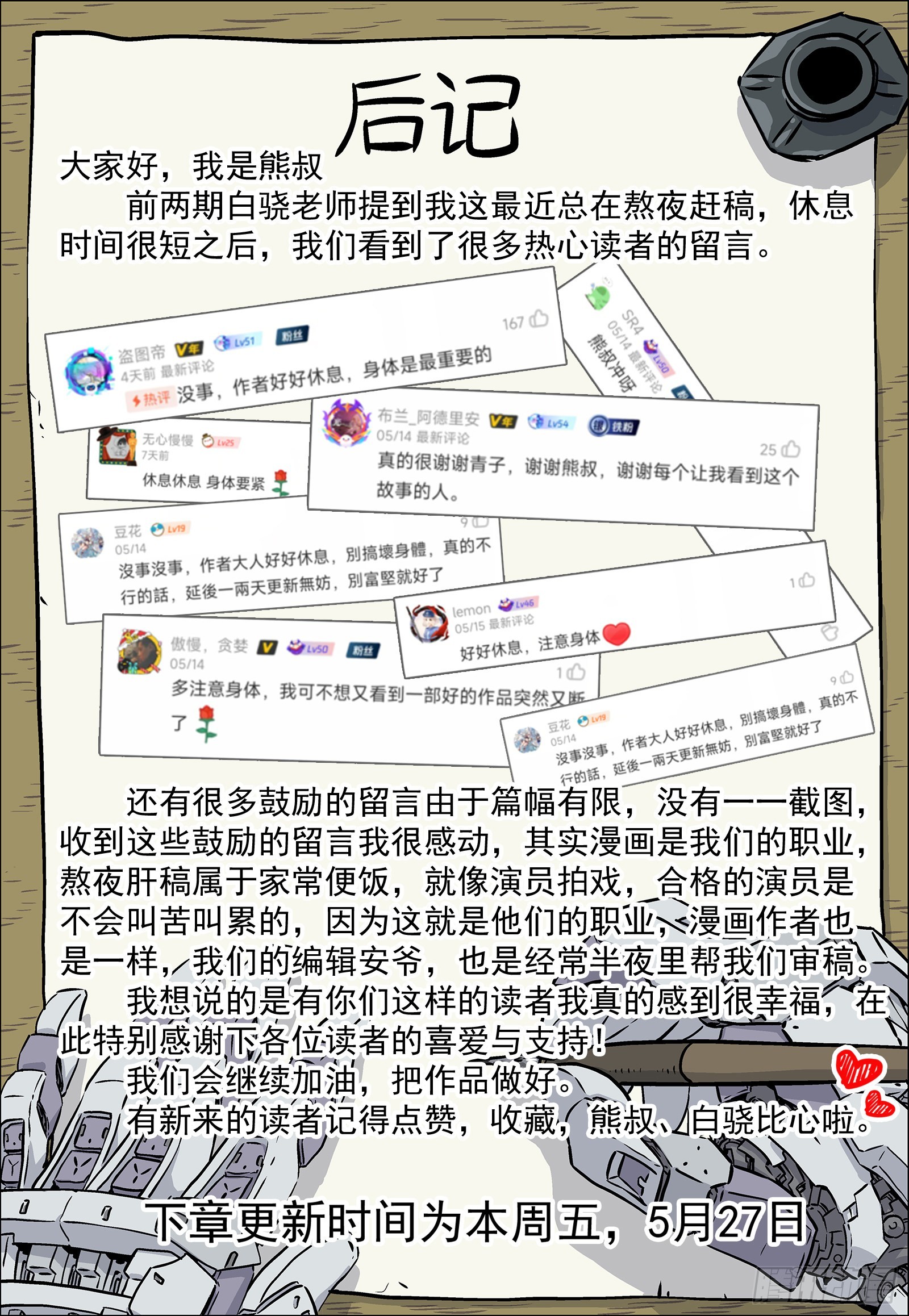 043：瘟鸡的等级16