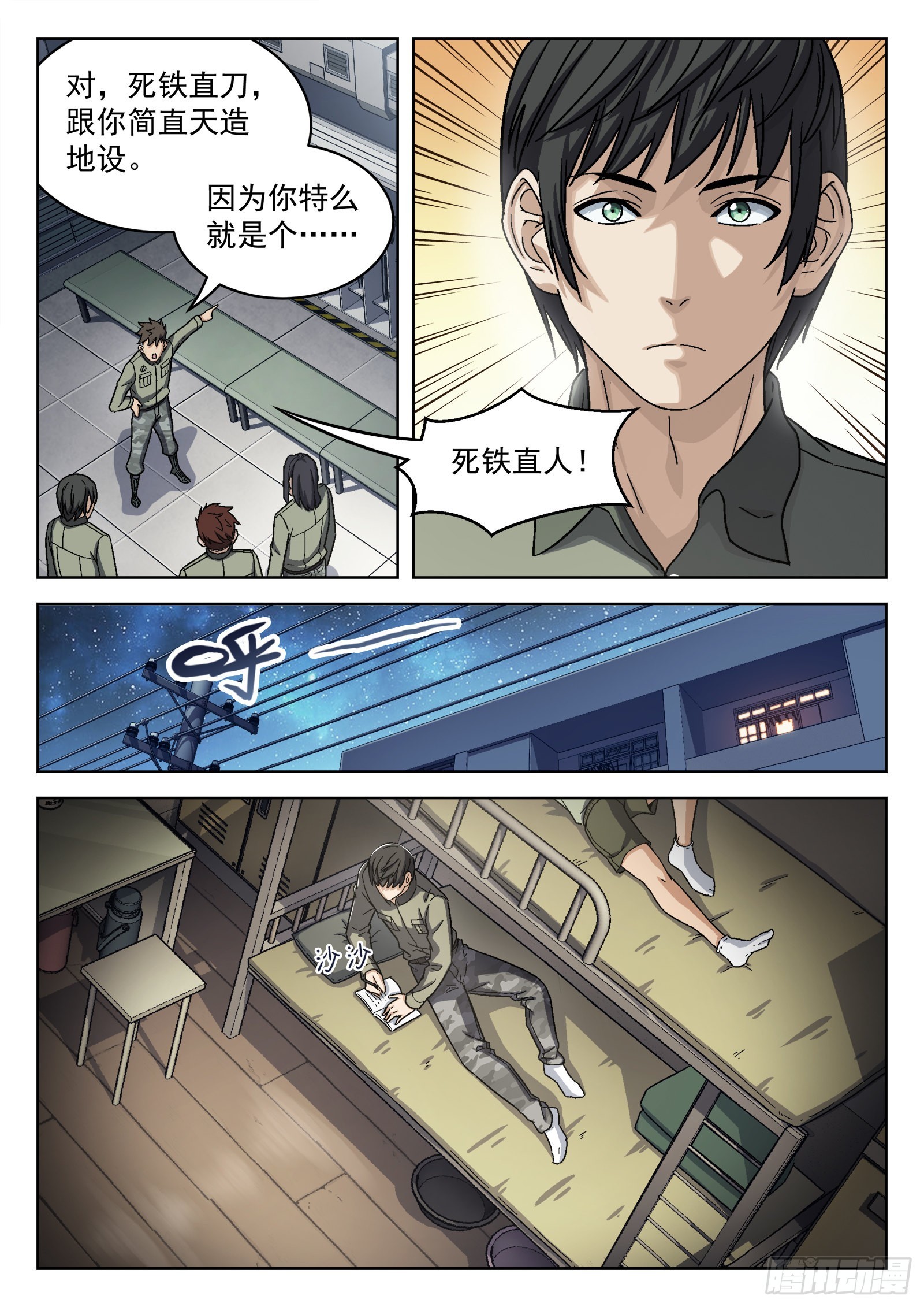 073：死铁直人 16p5