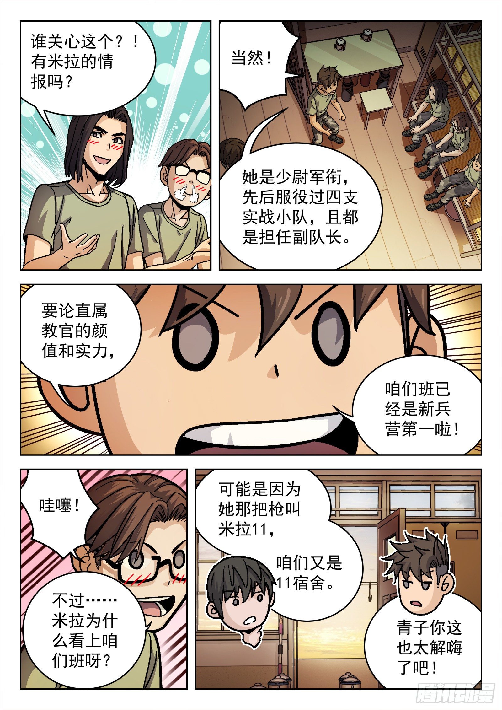 018：我叫米拉.乔18