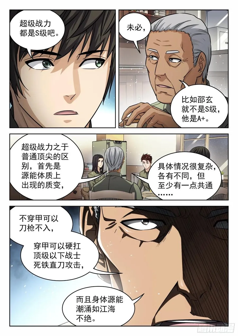 102：超级战力7
