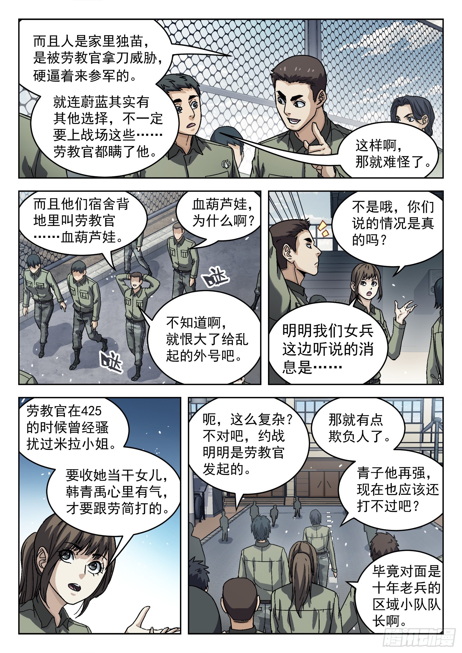 073：死铁直人 16p10