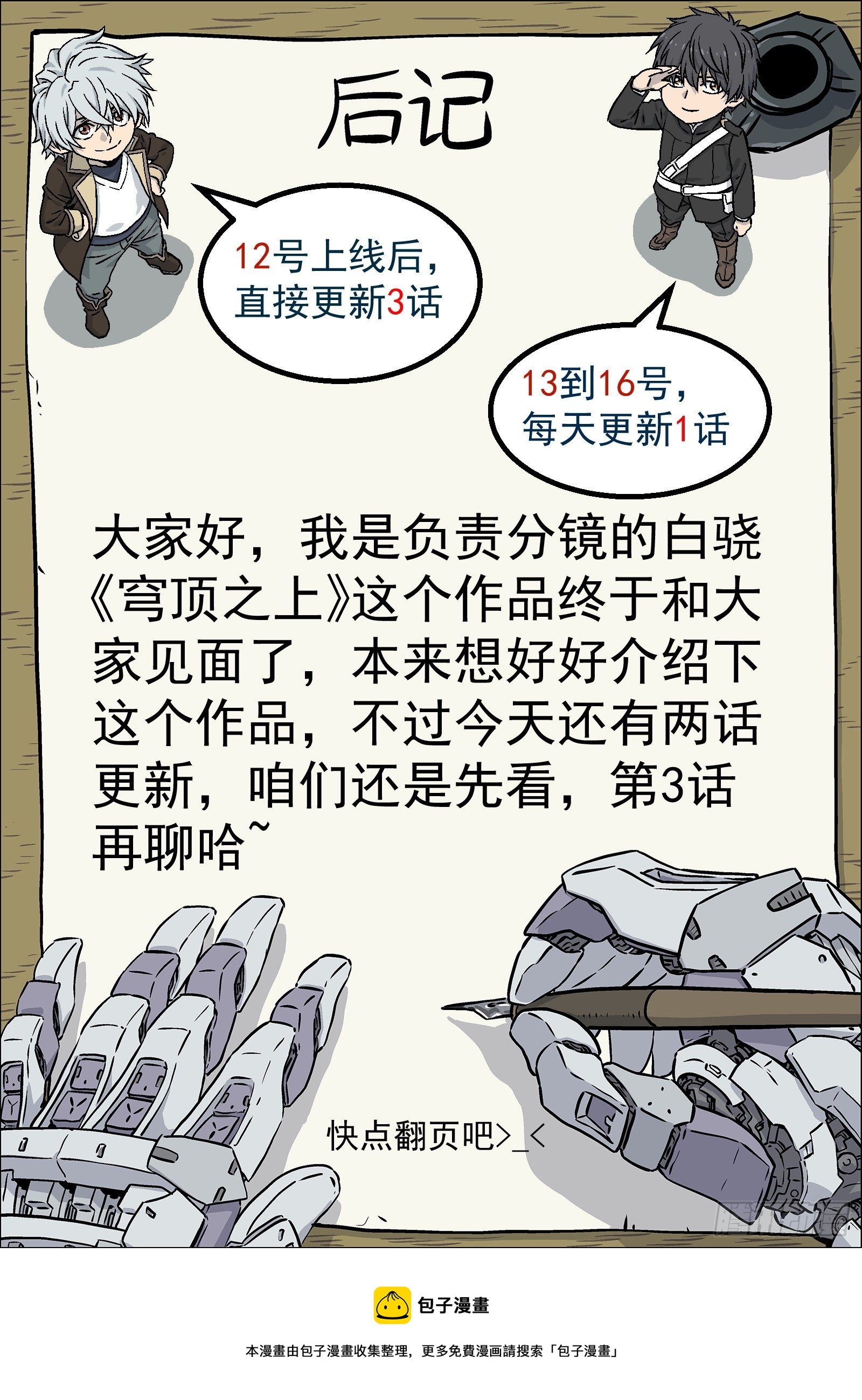 001:封龙岙的韩青禹21