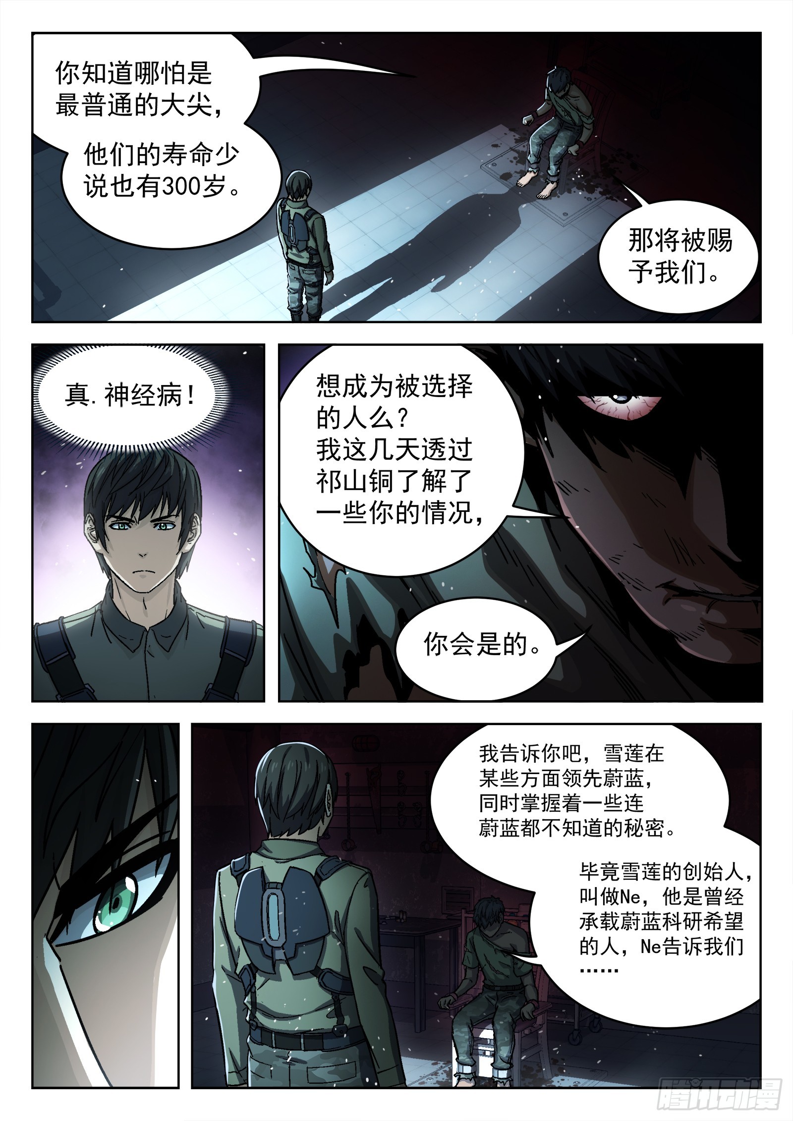 079：神经病 17p3