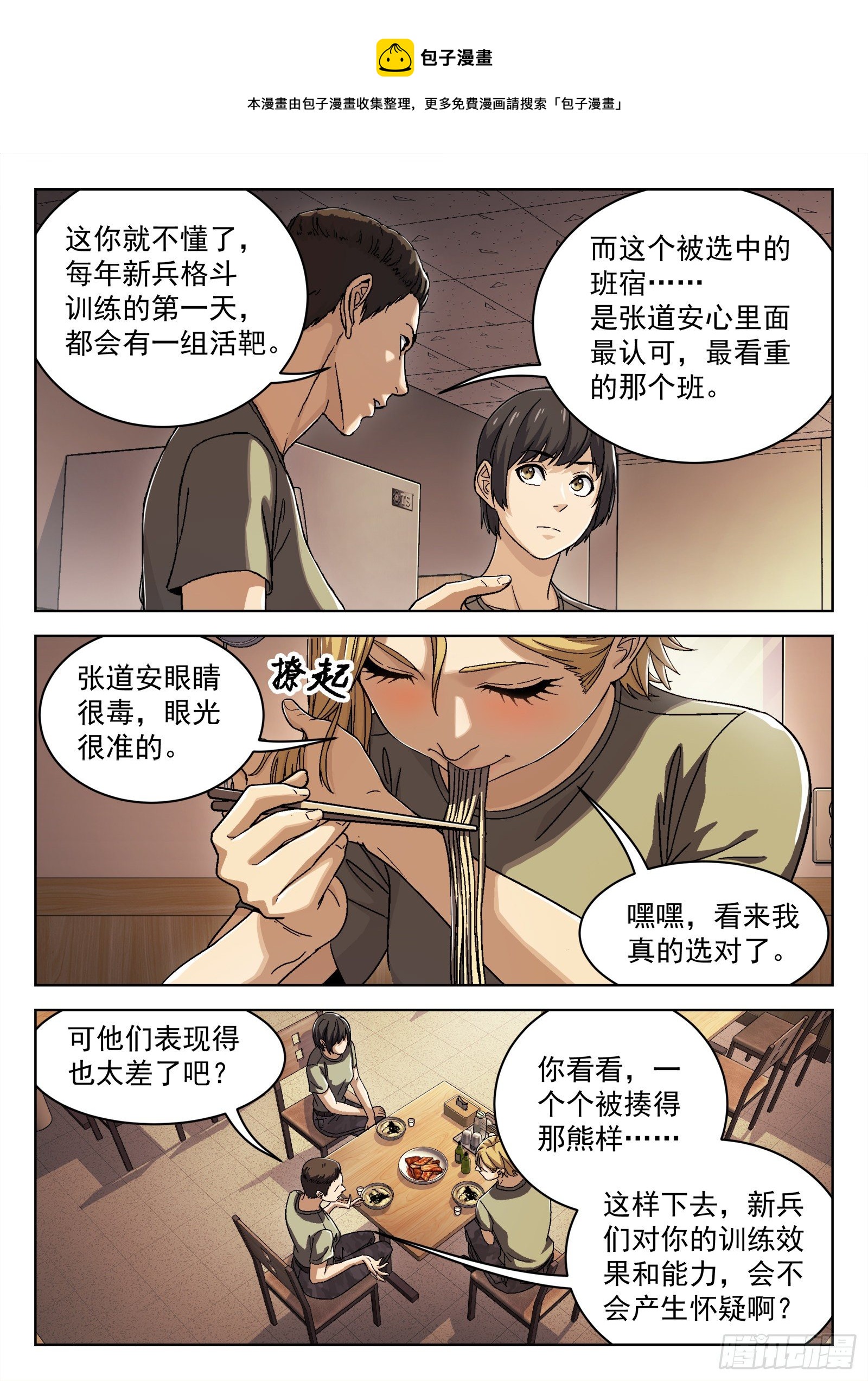 027：米拉的担心9