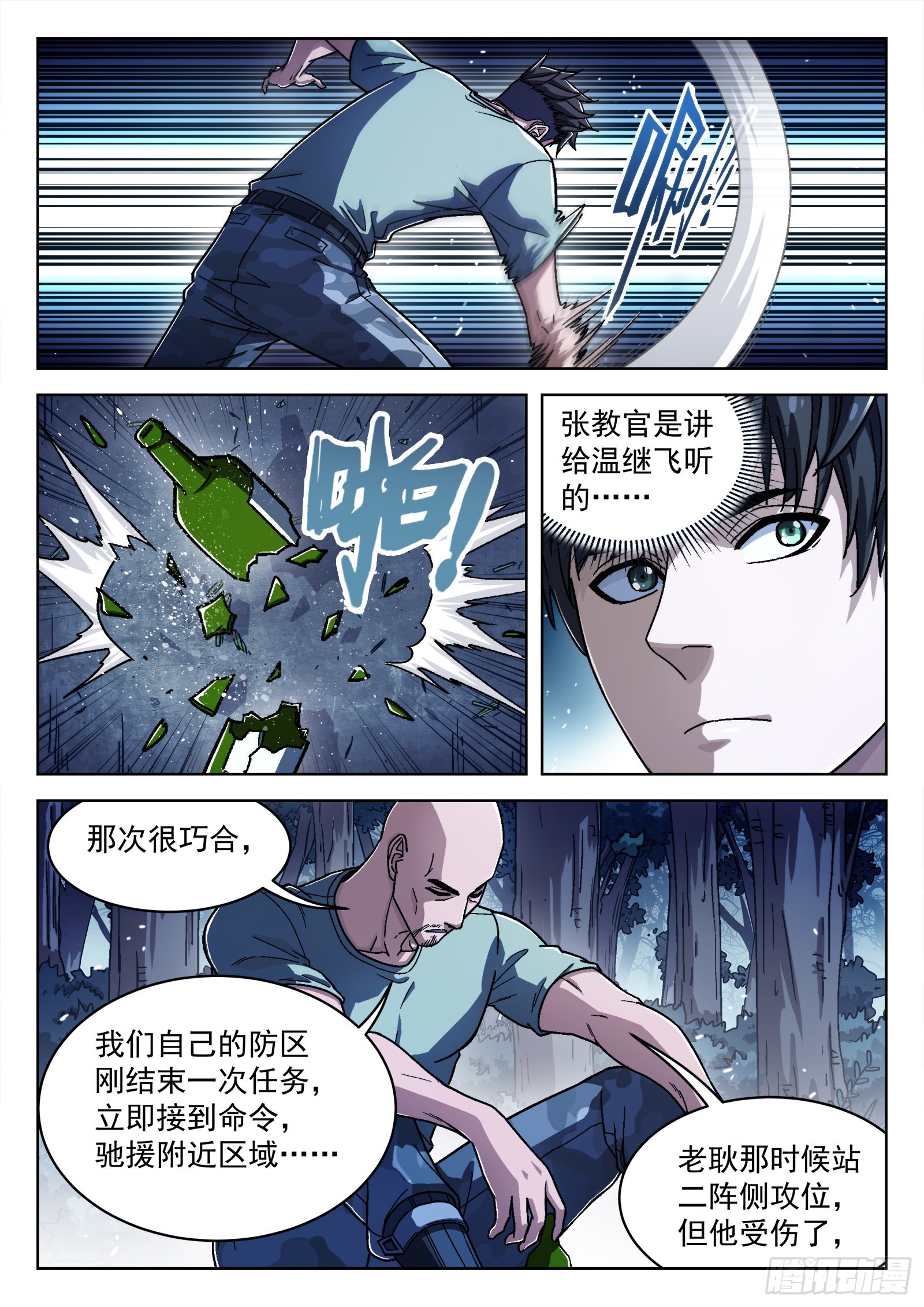 045：犯错3