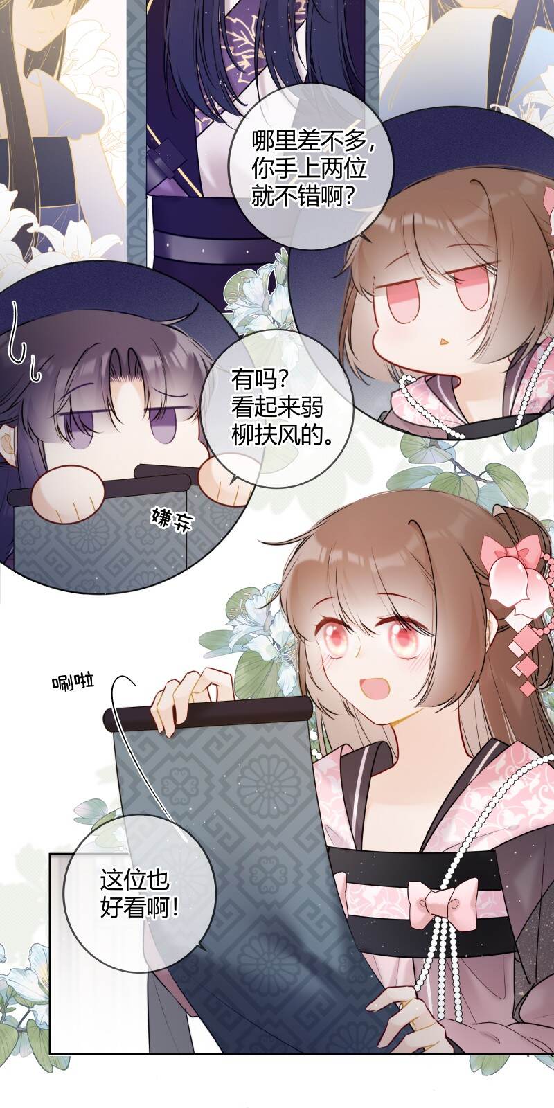 049 帮我挑选贵女们13