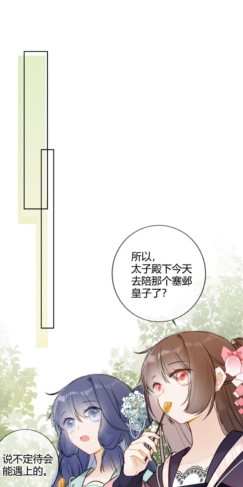 055 塞邺皇子来觐见8
