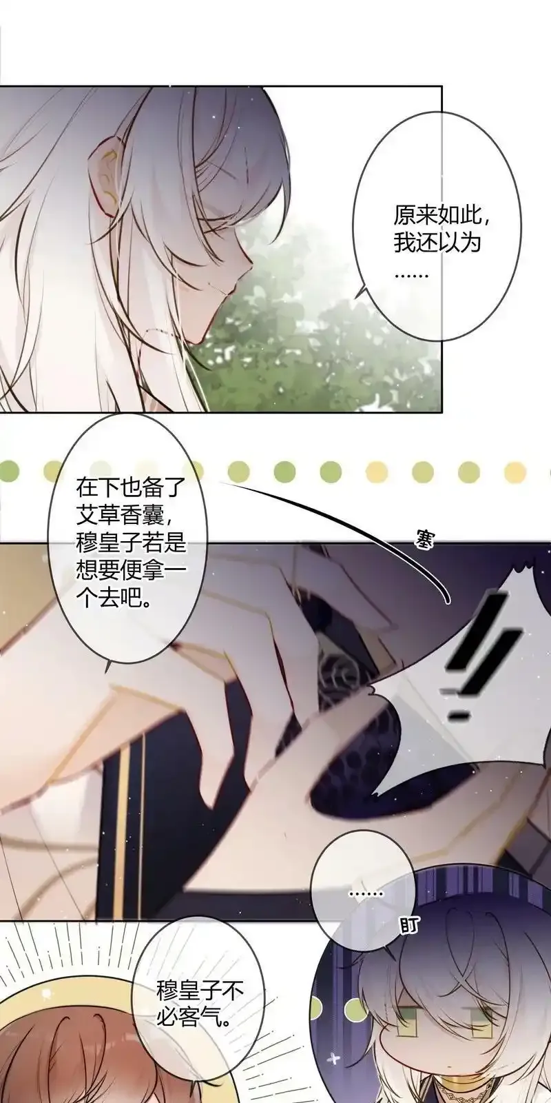 061 听闻皇女要出宫11