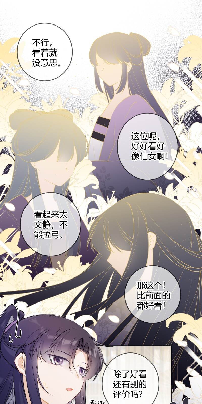 049 帮我挑选贵女们14