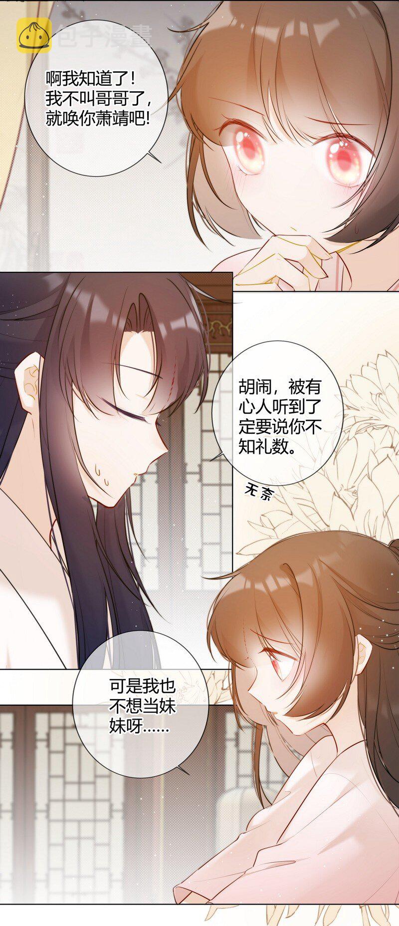 014 可我不想当妹妹13