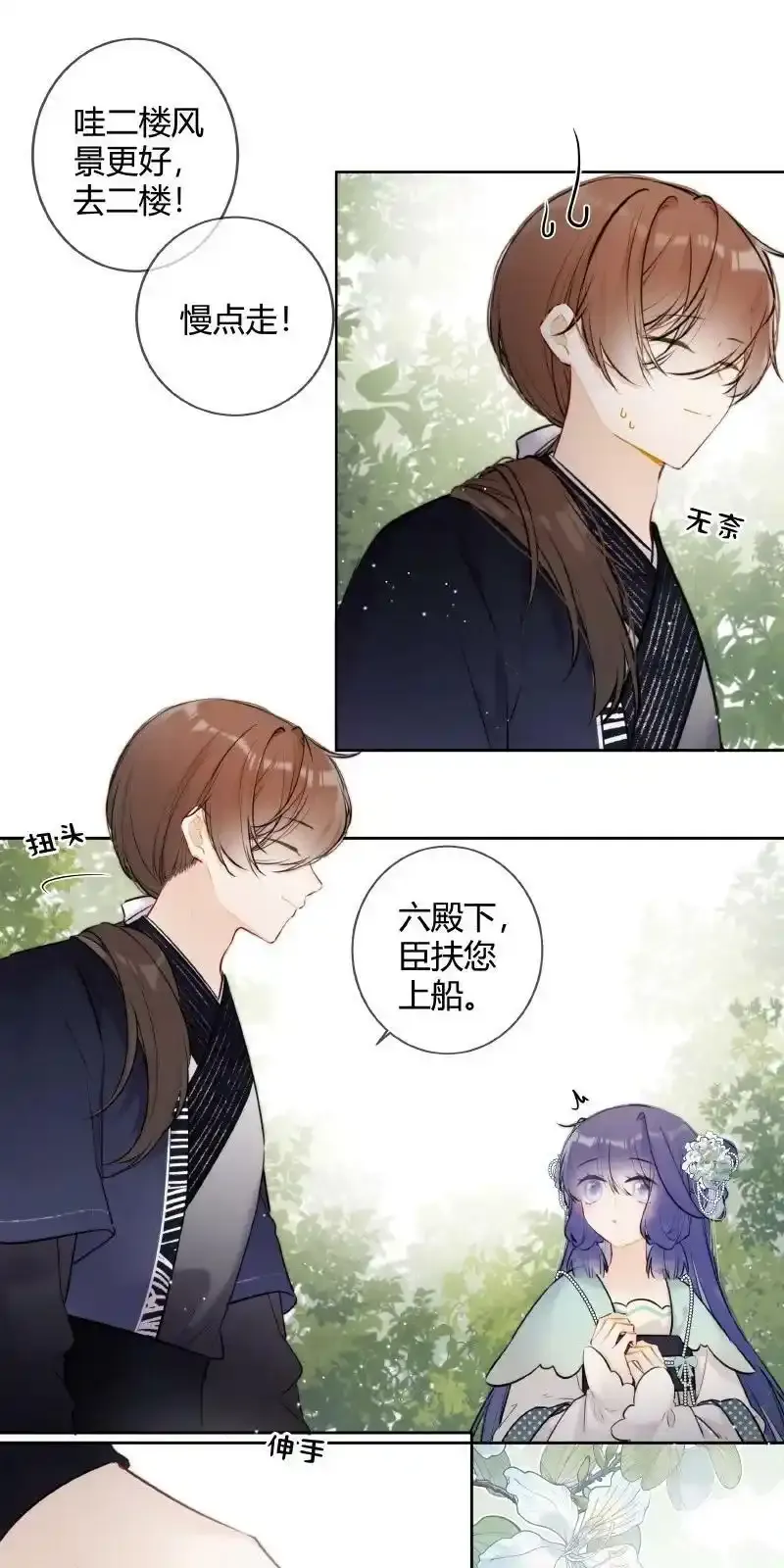 064 殿下试试好吃嘛9