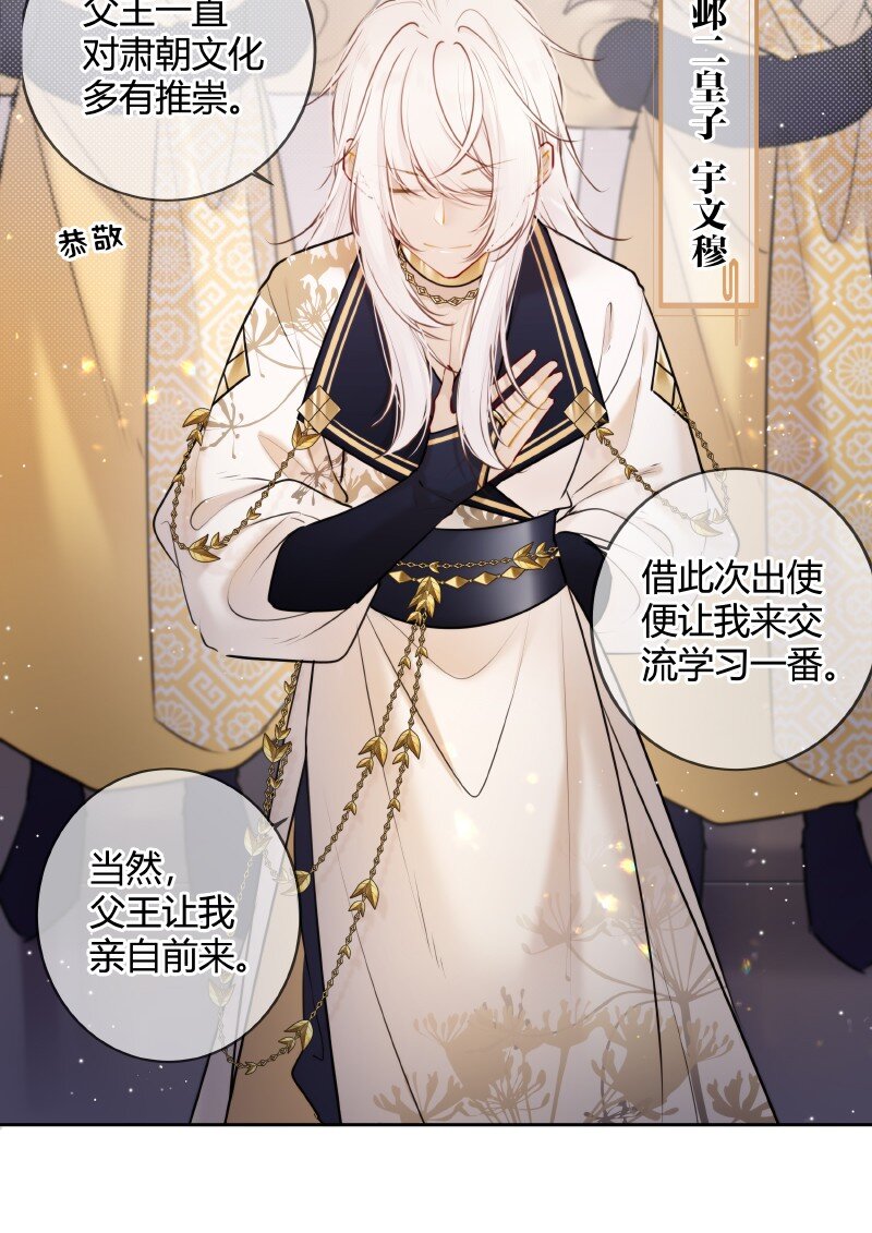 055 塞邺皇子来觐见5