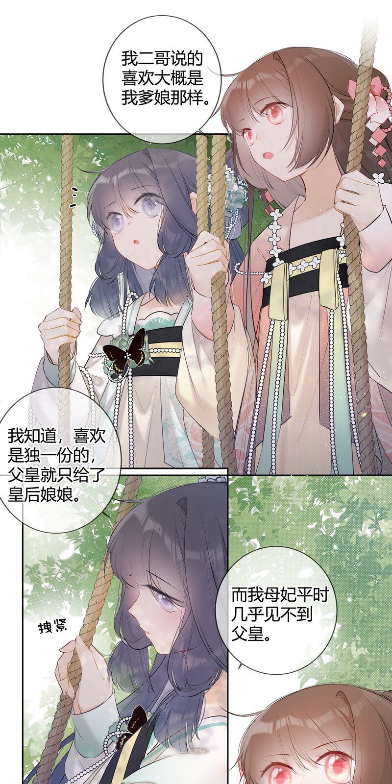 035 儿臣是来请安的9