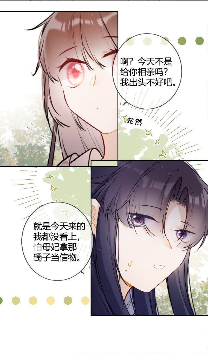 053 好好保管此镯子12