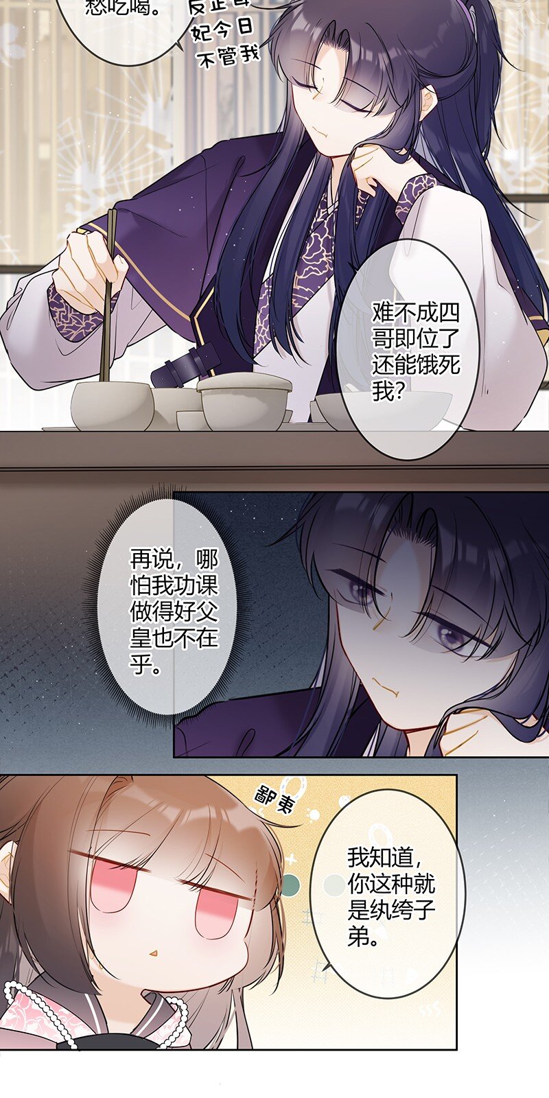 044 我们为何坑殿下14