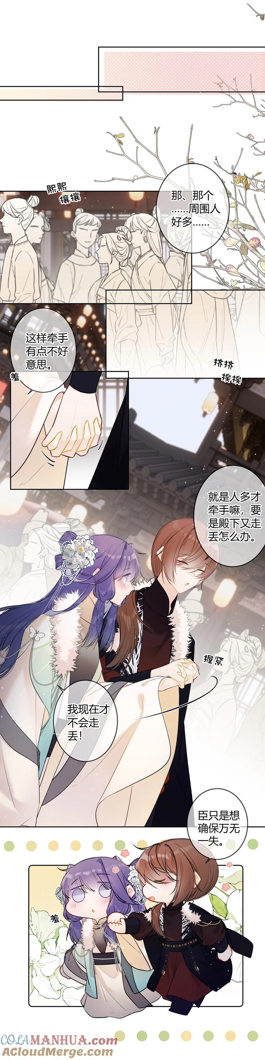 113 合作愉快，殿下7