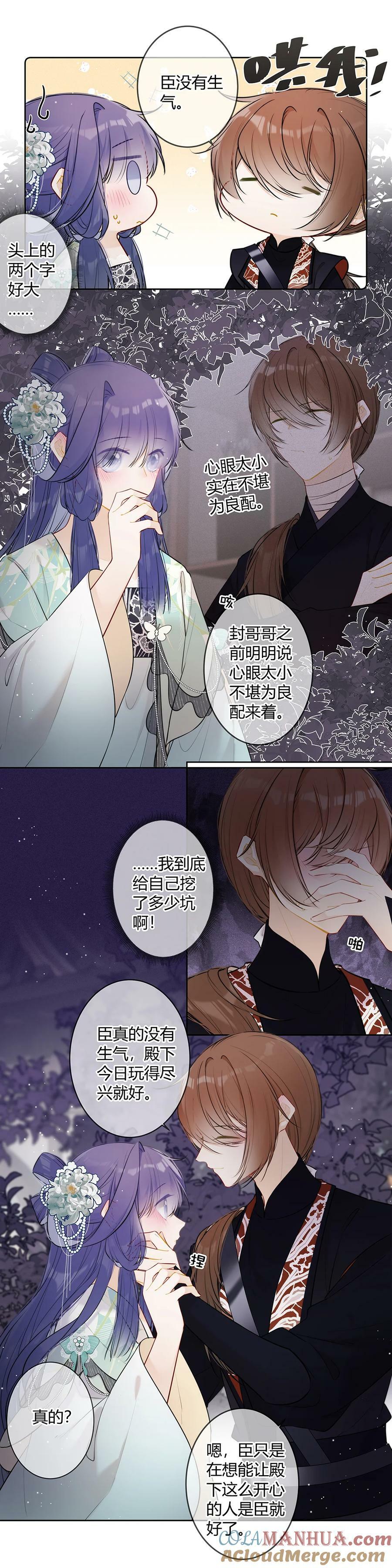 100 六殿下不想见到臣？8