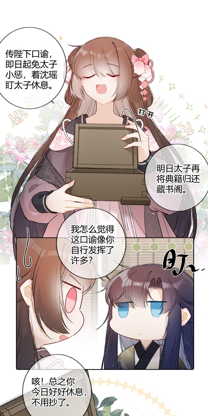 048 瑶瑶传陛下口谕6