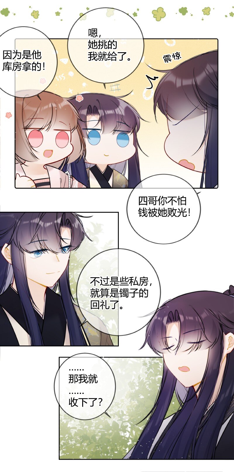 054 亦康谨慎是好事16