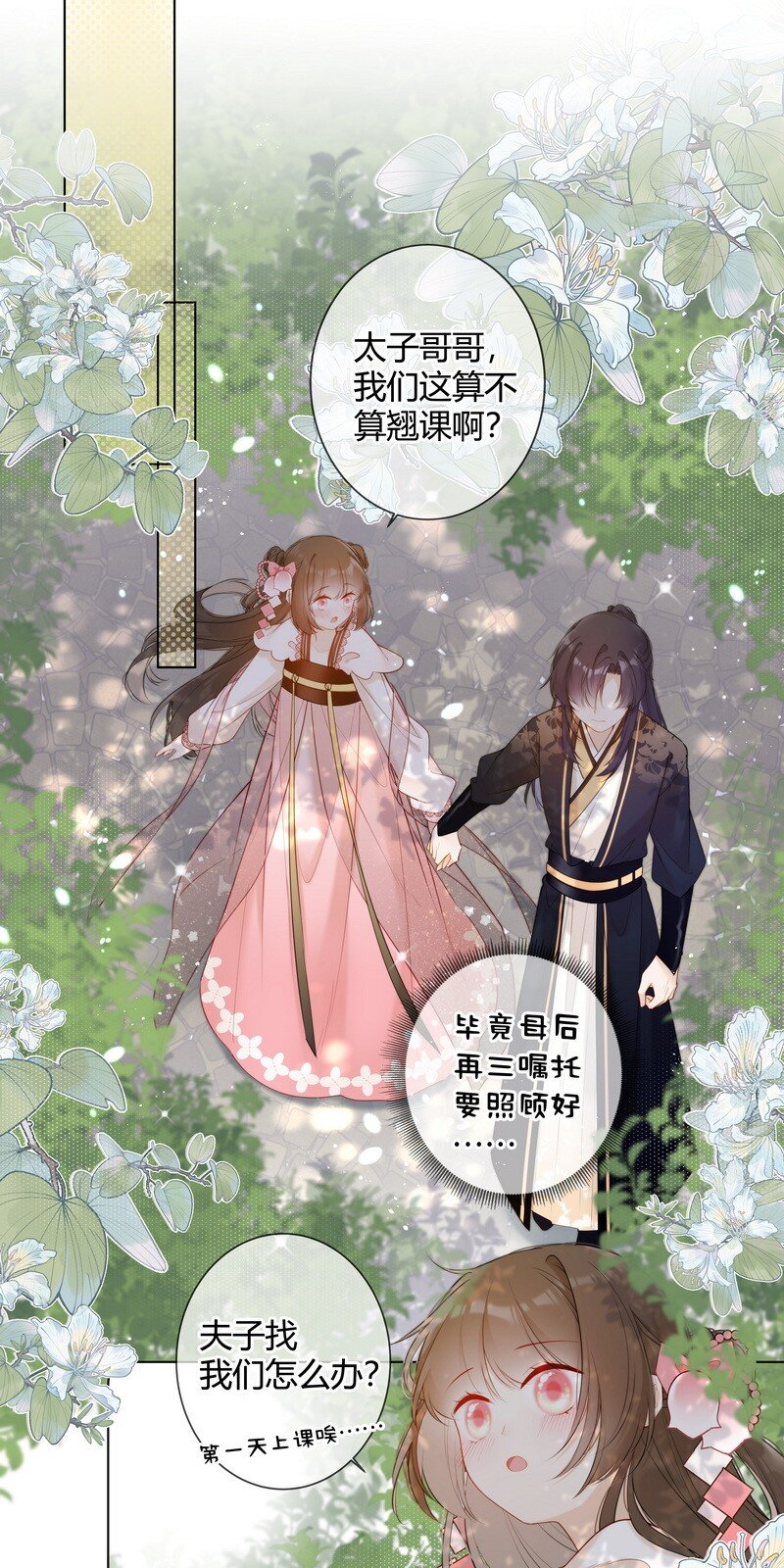 005 母后嘱咐顾好她5