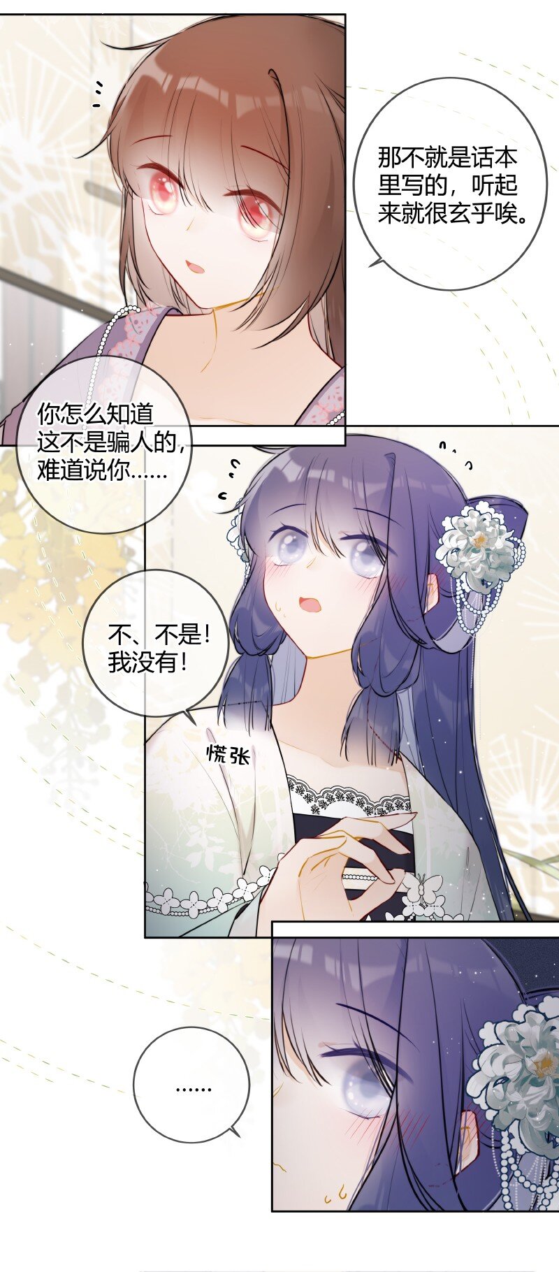 072 遥遥是怎么想的18