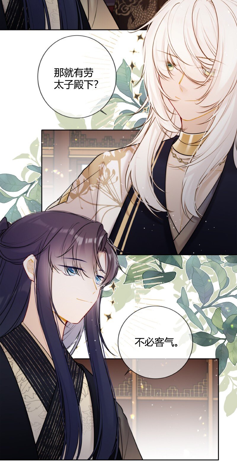 055 塞邺皇子来觐见7